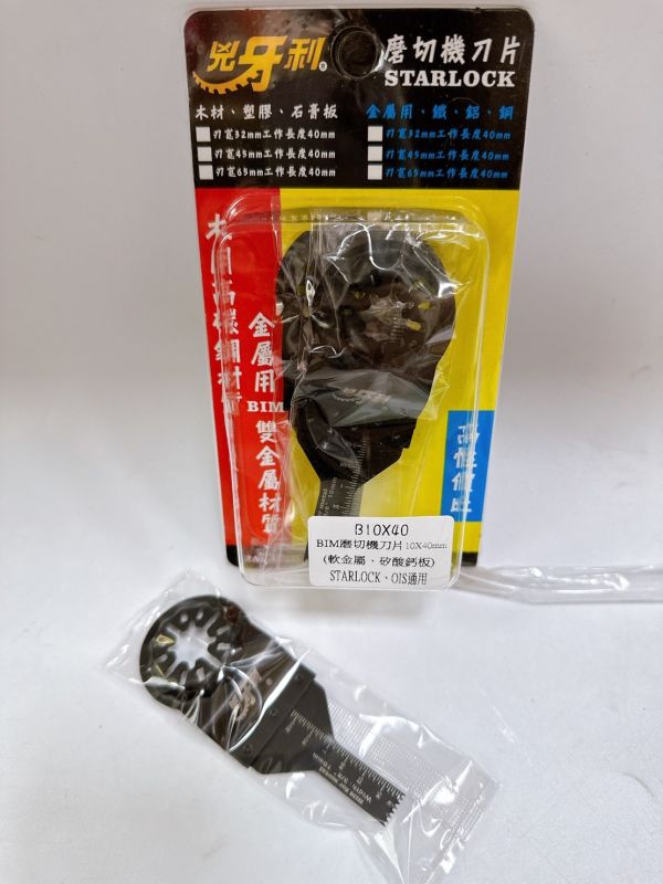 B兇牙利 雙系統共用 磨切機刀片STARLOCK、OIS 磨切片磨切機刀片 磨切片 單片售 