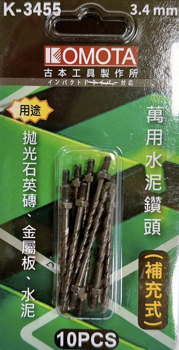 3.4mm萬用水泥鑽頭 萬用水泥鑽尾 補充包 3.4mm 3.2 3.4通用 