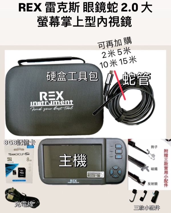 眼鏡蛇 2.0內視鏡（主機配8.5mm鏡頭）軟線 眼鏡蛇,2.0,內視鏡,軟線