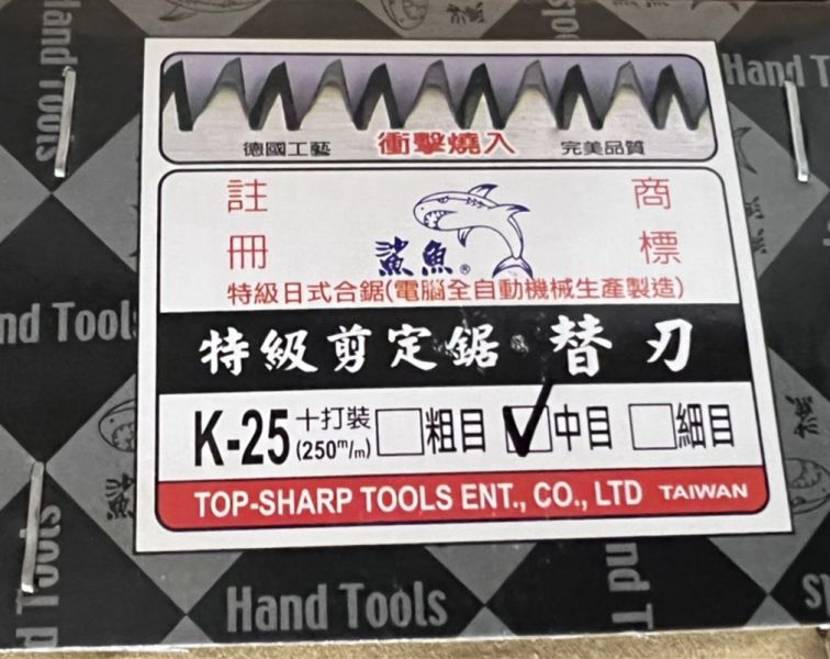 台灣製造 鯊魚 日本鋸齒 中目 K25 鯊魚折合鋸 鋸片手鋸 接木鋸 鋸刀 鋸木刀 替刃 木工鋸 台灣製造,鯊魚,日本鋸齒,中目,K25,折合鋸,鋸片,手鋸,接木鋸,鋸刀,鋸木刀,替刃,木工鋸,木工