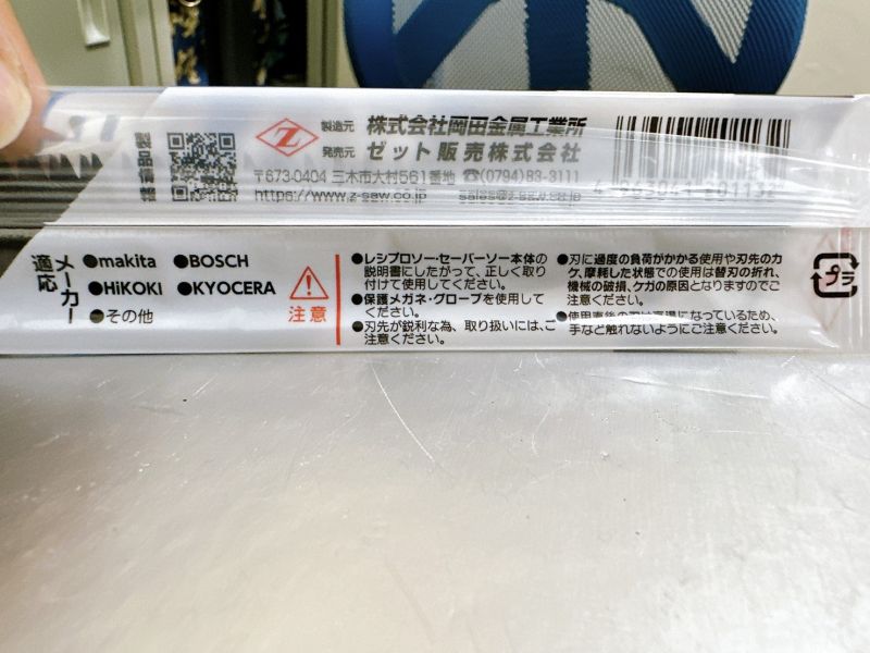 白-厚刃0.9mm 日本Z牌軍刀鋸pvc用 白,厚刃,0.9mm,日本,Z牌,軍刀鋸,pvc,軍刀