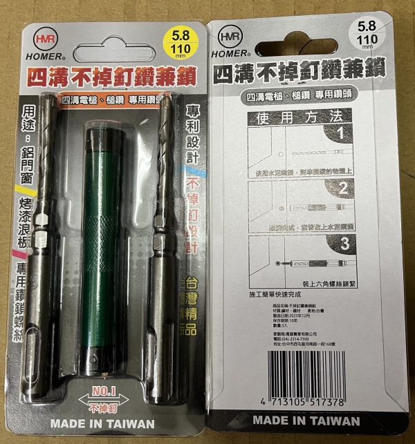HOMER 四溝/六角 不掉釘鑽兼鎖 規格：5.8*110mm 鑽兼鎖
5.8鑽尾
鋁門窗
鋁門窗專用