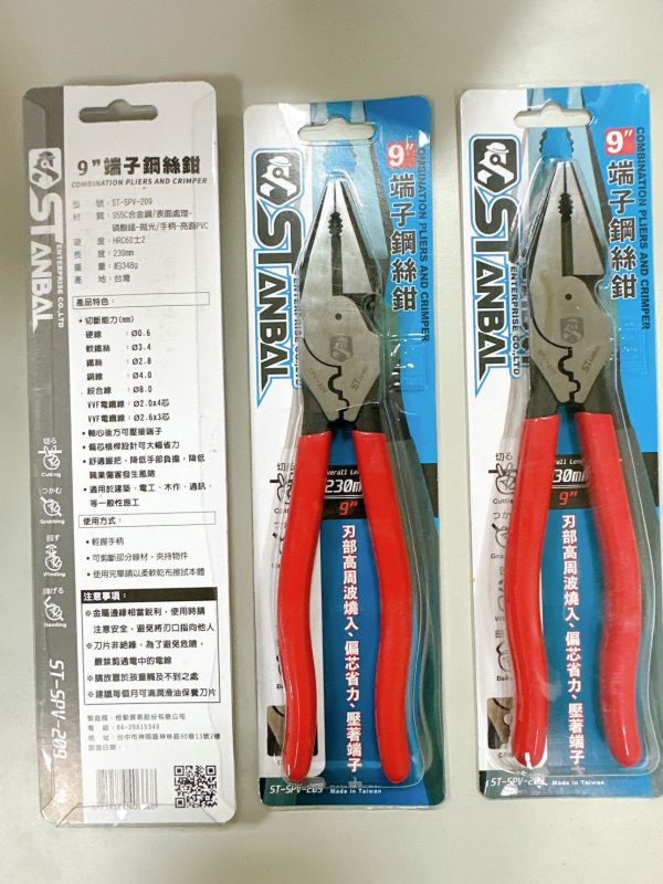 端子壓著鋼絲鉗 老虎鉗 9吋(9") 230mm 省力 水電 機械 偏芯 台灣 