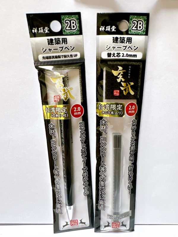 祥碩堂 玄武工程筆 2.0mm 黑 紅 白 漸進式 軟芯 塑料桿 MIJ日本製 建築用 工程製圖用 