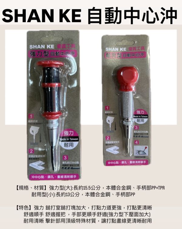 自動中心沖－強力型（大）／耐用型（小） 自動,中心,沖,強力型,大,耐用型,小,自動中心沖,中心沖,強力,耐用