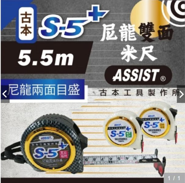 古本S5+5.5米 尼龍捲尺雙面附磁 - 公分 /文公 /台尺 古本,S5,5.5米,尼龍,捲尺,雙面,附磁,公分,文公,台尺,尼龍捲尺
