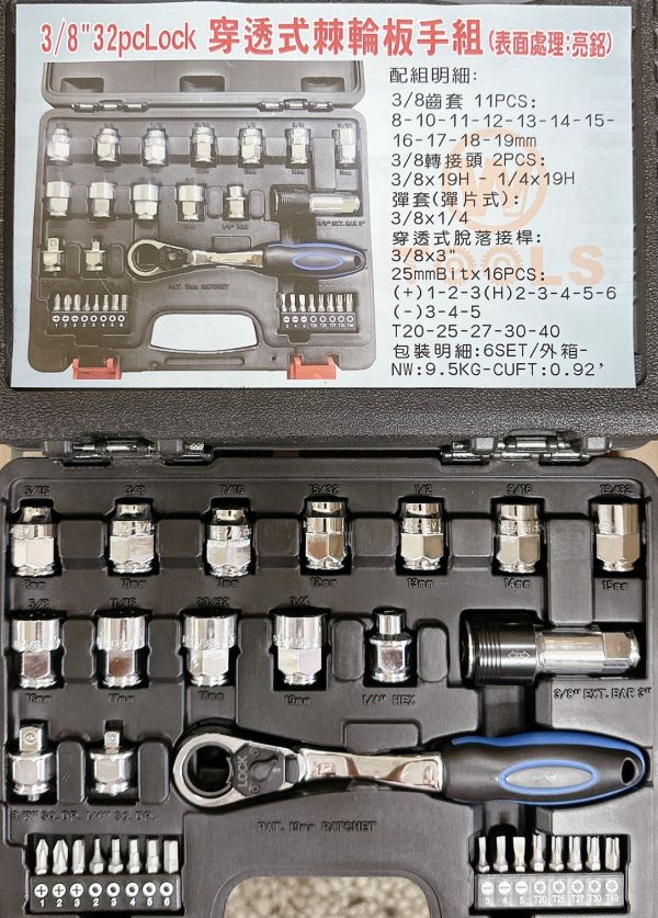 32件組棘輪板手組 32件組,棘輪,板手組,棘輪板手,板手,扳手