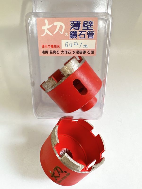薄壁鑽管 40mm 60mm 薄壁鑽管 切圓孔 切花崗石 切大理石 切水泥磁磚切石頭 