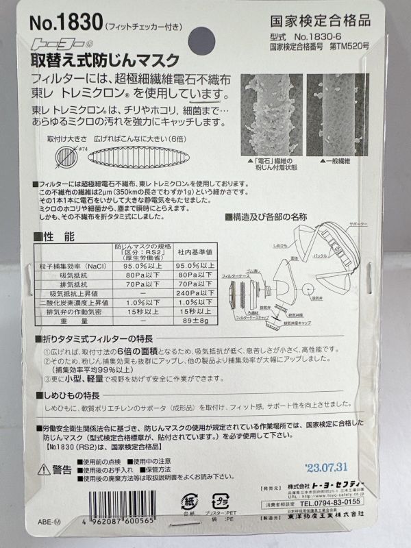 日本製 TOYO SAFETY 直結式 防塵 口罩 過濾器濾棉 No.1830 No.1835 農 日本,TOYO,SAFETY,直結式,防塵,口罩,過濾器,濾棉,1830,1835,過濾