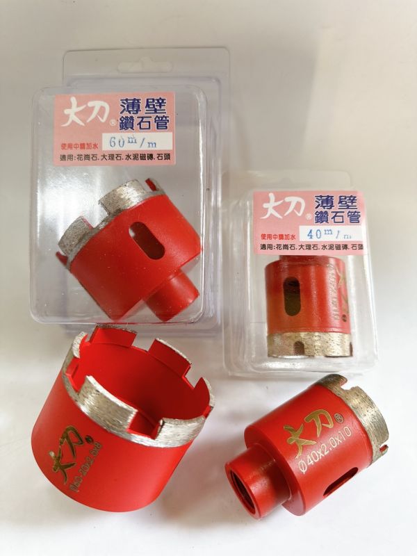 薄壁鑽管 40mm 60mm 薄壁鑽管 切圓孔 切花崗石 切大理石 切水泥磁磚切石頭 