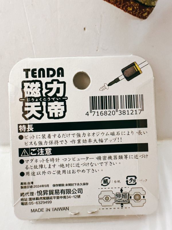 磁力天帝（伸縮式）　一組2入 磁力天帝,伸縮式,磁力,加磁,伸縮,天帝