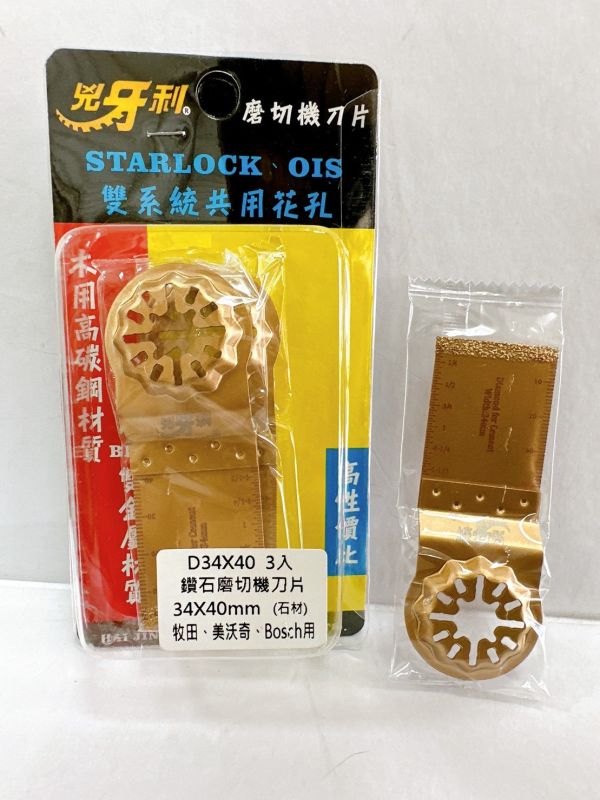 兇牙利磨切機刀片starlock、OIS雙用、磨切機鋸片、磨切機刀刃、鑽石磨切片 磨切片、適用石材 