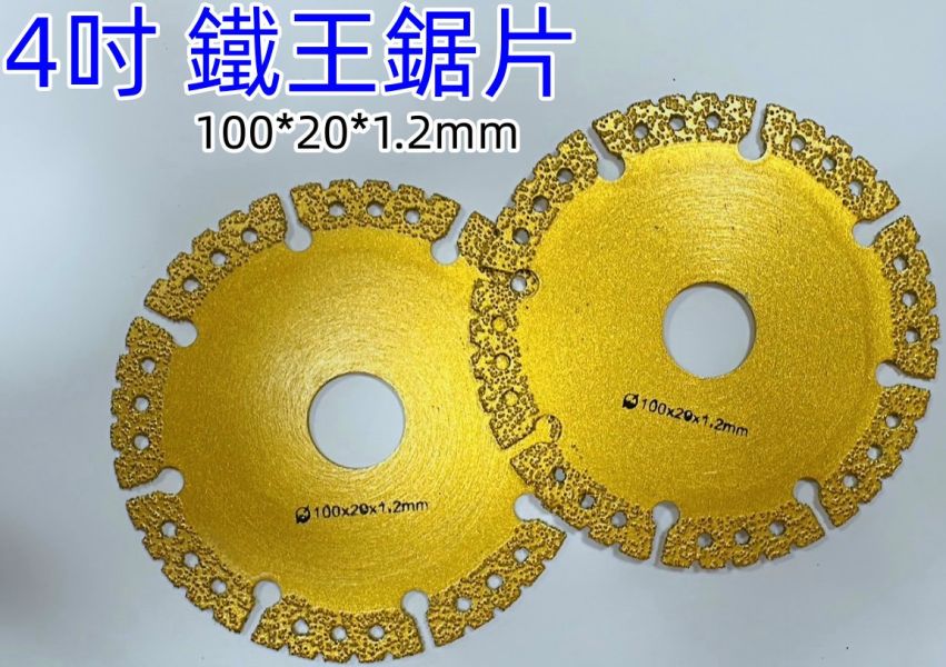 4吋切鐵王 4吋切片 黑白切 切鐵王 