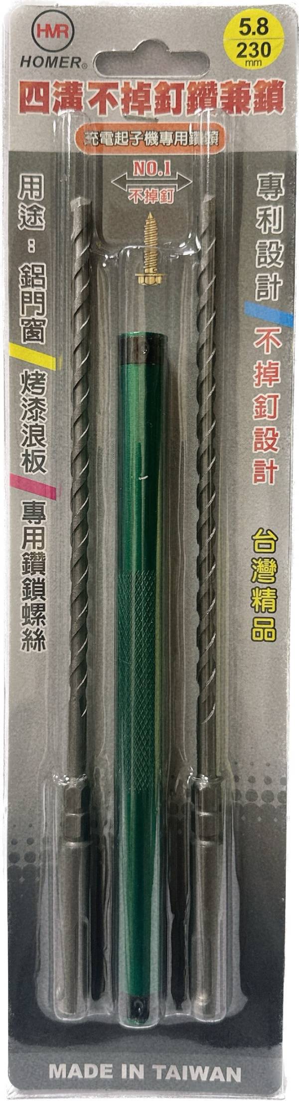 5.8*230不掉釘鑽兼鎖(四溝) 5.8*230,不掉釘,鑽兼鎖,四溝