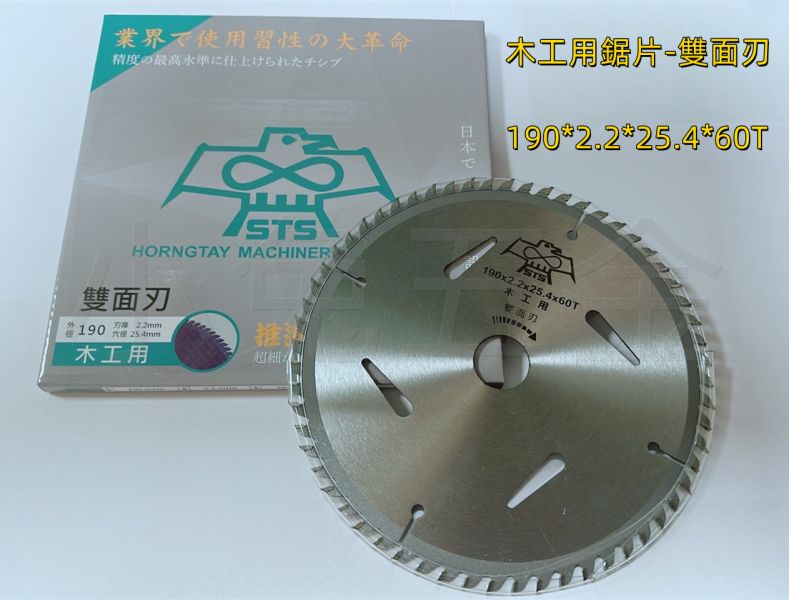STS木工用190-2.2*60T 80T雙面刃 灰盒綠鷹鋸片 鋸片 紅鷹鋸片木工用 板模切斷片 