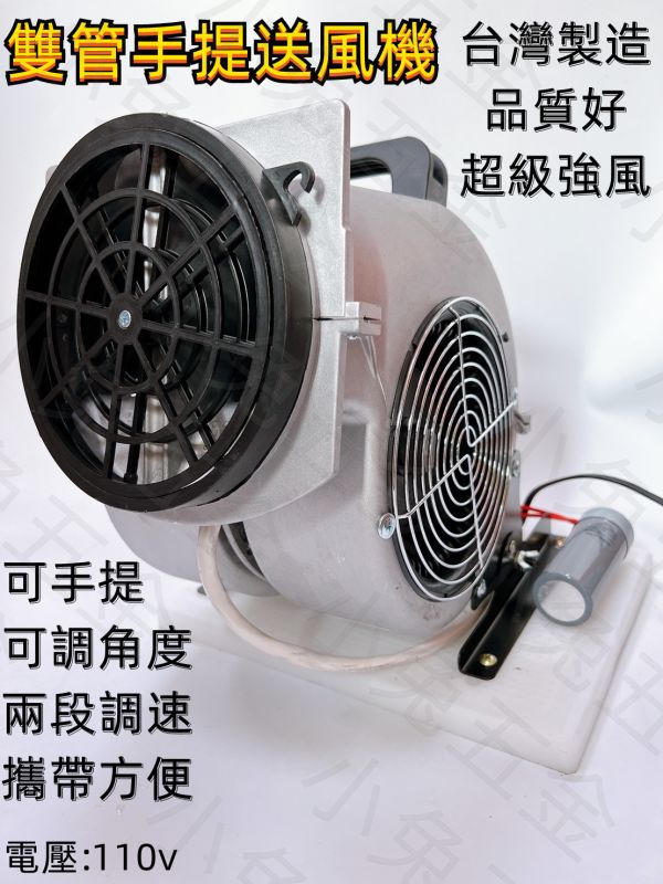 雙管送風機 台製(強力型.可調速) 雙管送風機 台製(強力型.可調速),雙管,送風機,台製,強力型,可調速