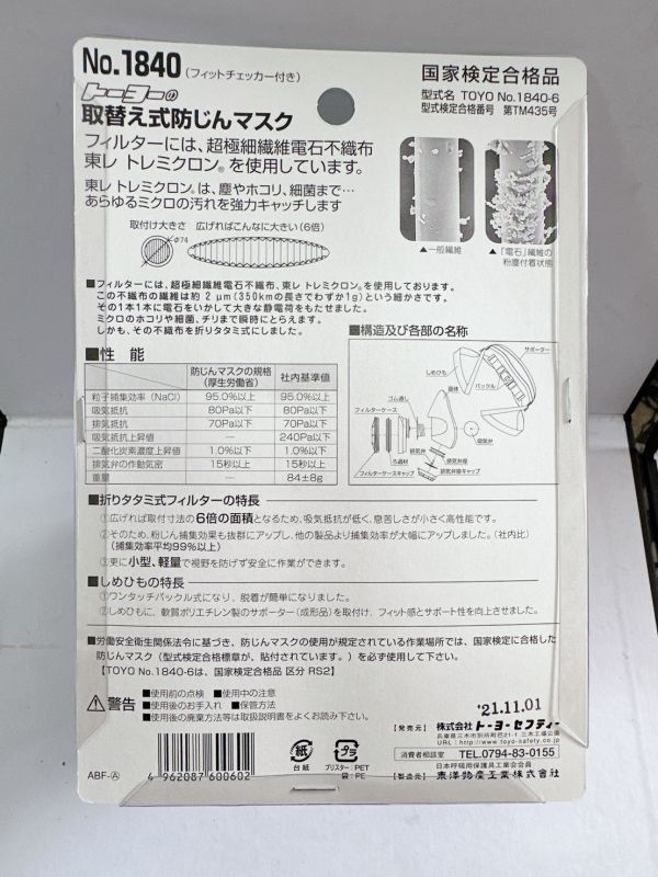 日本製 TOYO SAFETY 直結式 防塵 口罩 No.1840 農藥噴灑 日本製,TOYO,SAFETY,直結式,防塵,口罩,1840,農藥噴灑