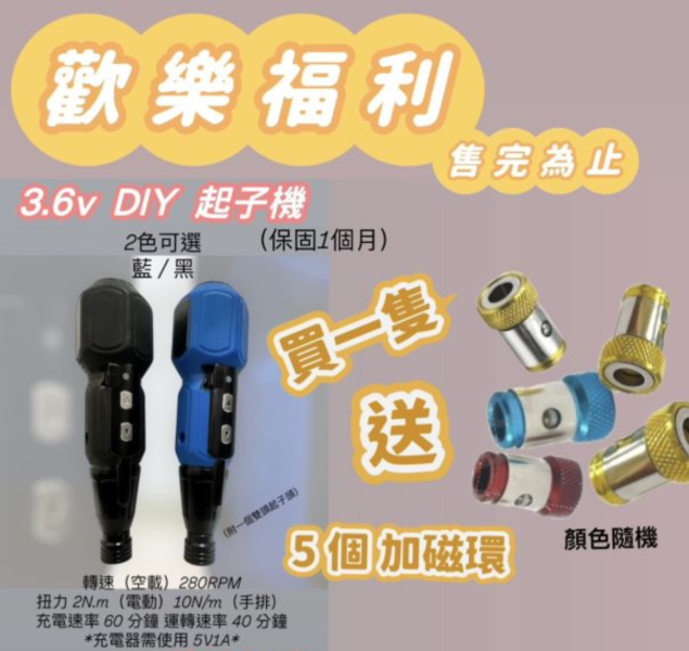 3.6V手動 電動螺絲起子機 DIY必備 USB充電 正逆 KOMOTA起子機同款 3.6V,手動,電動,螺絲,起子機,DIY,USB,充電,正逆,KOMOTA,起子