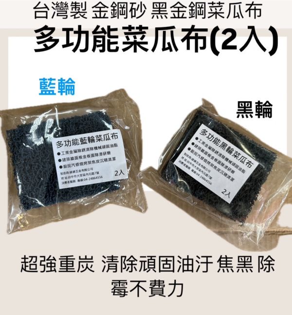 多功能菜瓜布(2入)－黑輪／藍輪 多功能,菜瓜布,2入,黑輪,藍輪