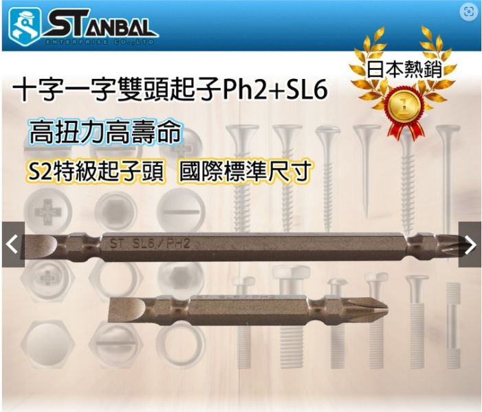 雙頭 十字一字起子頭 PH2+SL6 2號 65-110mm長 S2材質 BIT批頭 台灣製單隻售 雙頭,十字,一字,起子頭,PH2,SL6,2號,65-110mm長,S2材質,BIT,批頭,台灣製,起子