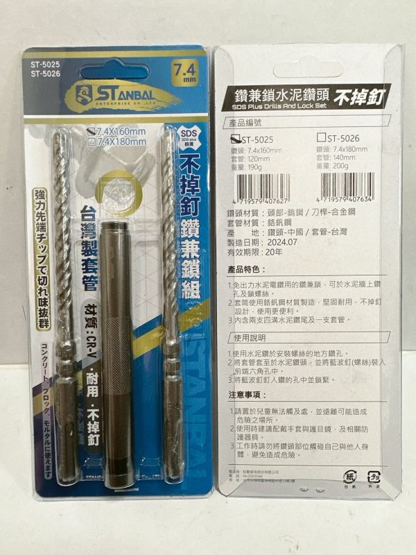 3PC合金鋼鑽兼鎖 5.8*160mm / 7.4*160mm 3PC,合金鋼,鑽兼鎖