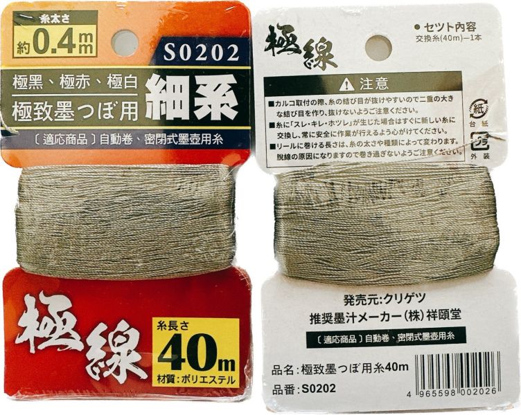 日本祥碩堂墨斗線0.4mm線長40M 日本,祥碩堂,墨斗線,0.4mm,線長,40M,墨斗