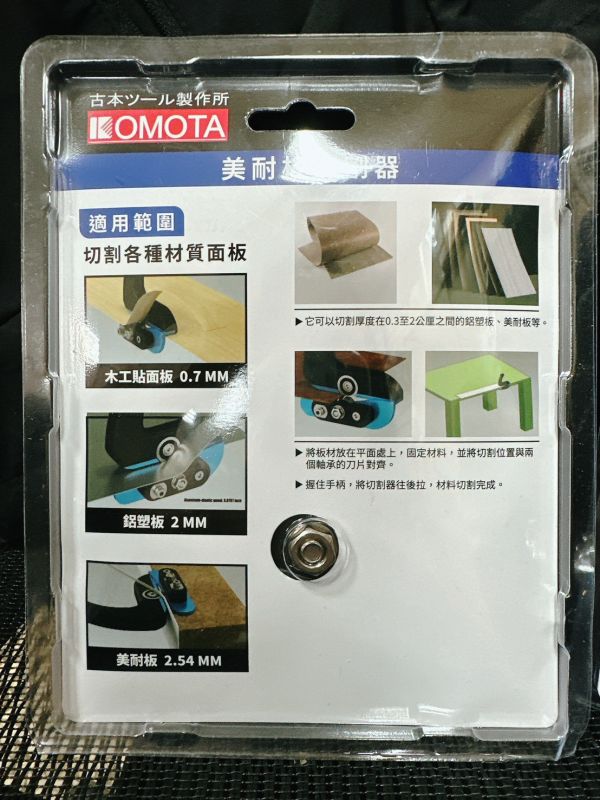 美耐板切割器 