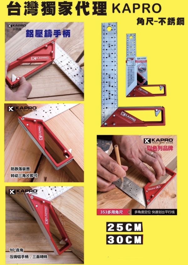 白鐵多用角尺 25cm / 30cm 白鐵多用角尺,25cm,30cm,白鐵,多用,角尺,直角尺