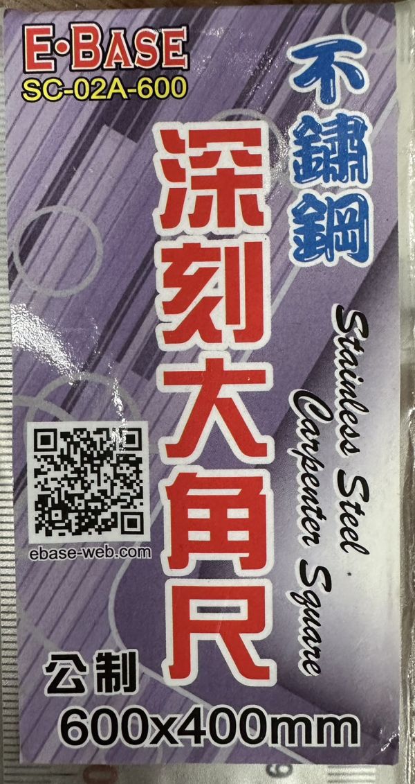 24吋 寬版蝕板大角尺／黑角尺(大) 24吋,寬版,蝕板,大角尺,黑角尺,寬版蝕板,角尺