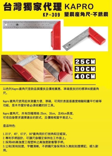 塑鋼座角尺- 25cm /30cm /40cm 塑鋼座角尺,25cm,30cm,40cm,塑鋼座角尺,塑鋼,角尺,直角尺