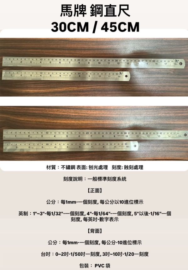 馬牌 鋼直尺－30CM／45CM 馬牌,鋼直尺,不鏽鋼,直尺,鋼尺,鐵尺,直尺