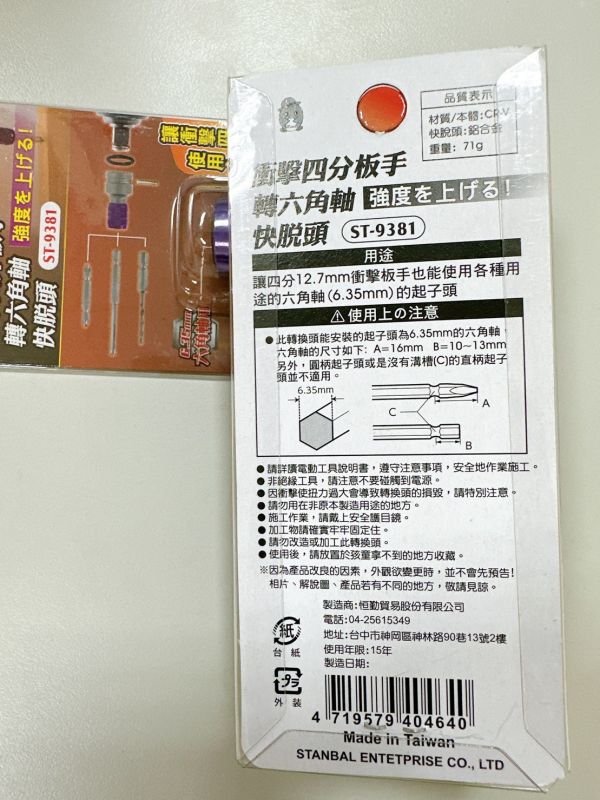 史丹堡STANBAL 四分套筒轉六角 四分轉六角起子頭 轉接頭 附插銷橡膠環 牧田 281 
