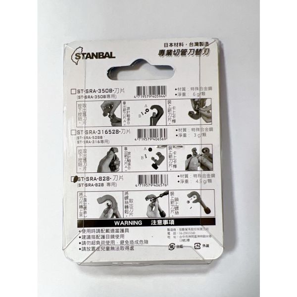 史丹堡STANBAL 棘輪式切管刀 管切刀 切管器 