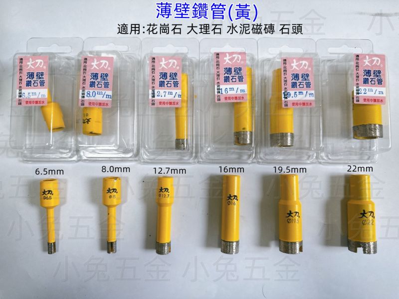 薄壁鑽管(黃)　砂輪機用 