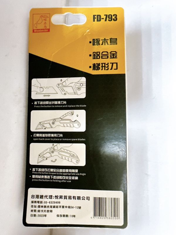 FD-793美工刀(18mm) 啄木鳥 FD,793,美工刀,18mm,啄木鳥