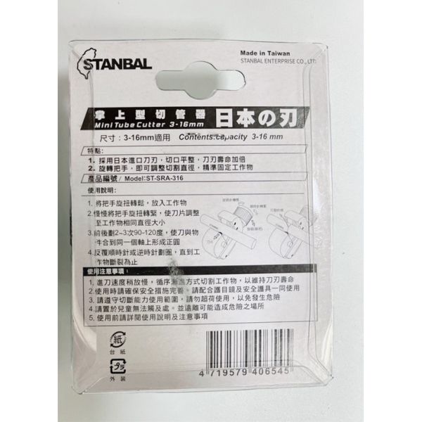 STANBAL史丹堡 軸承式切管器/切銅管/刀片 