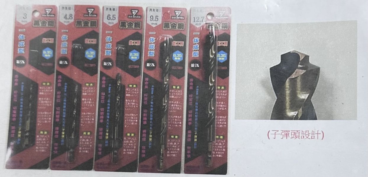 台灣製 DIA-SEVEN 黑金鋼 一體成型 含鈷 鐵鑽尾 六角柄 白鐵用 六角軸 鑽尾 含鈷 台灣製,DIA,SEVEN,黑金鋼,一體成型,含鈷,鐵鑽尾,六角柄,六角軸,鑽尾,六角