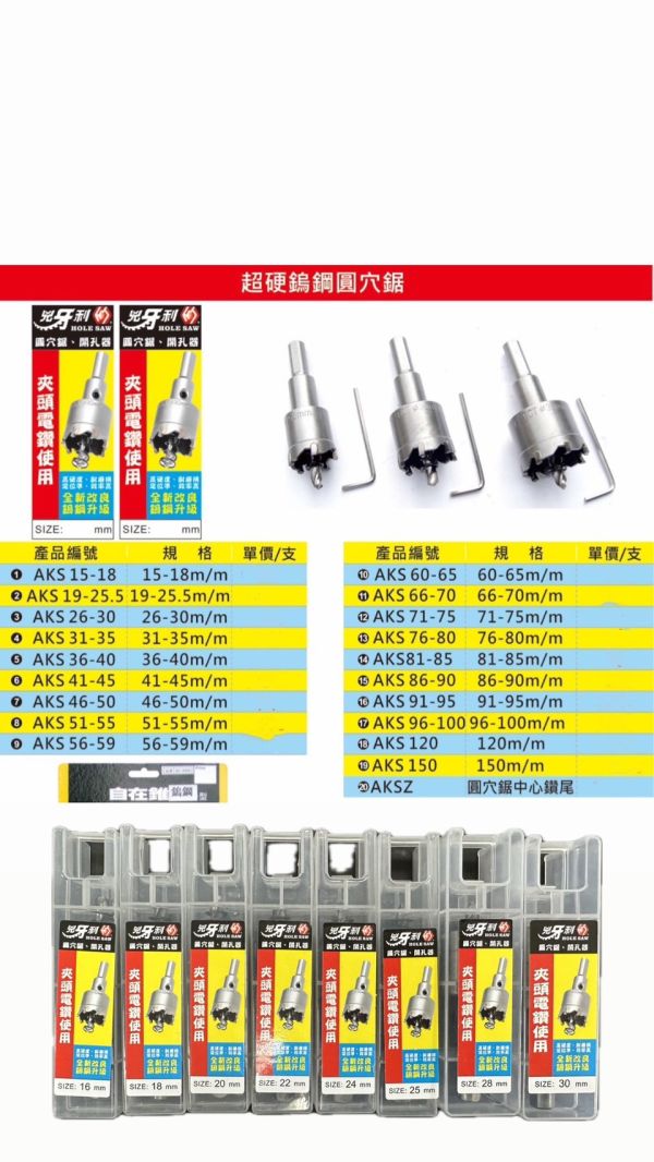 直柄鎢鋼圓穴鋸(兇牙利) 超硬鎢鋼圓穴鋸 圓穴鋸　直柄 