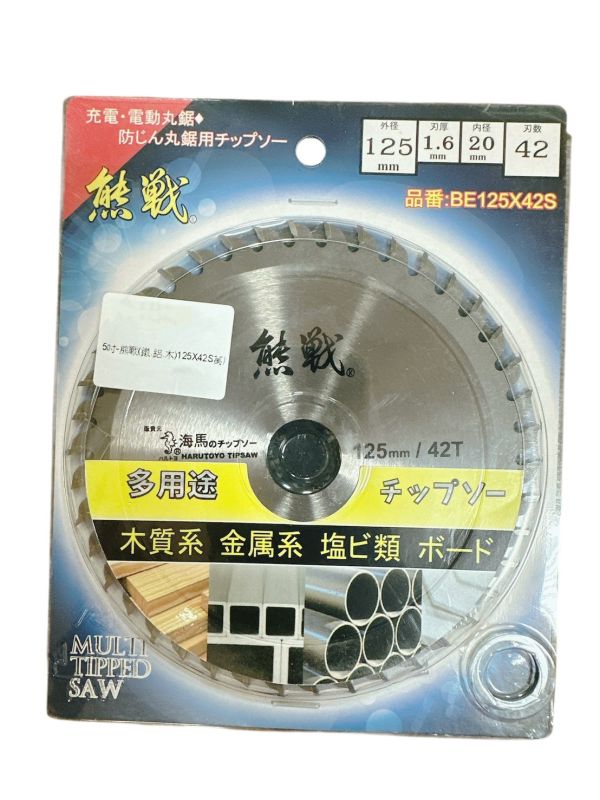 BE125X42S 熊戰 多用途鋸片 5吋 125mm 42齒 鐵用 鋁用 烤漆浪板 金屬 木材 