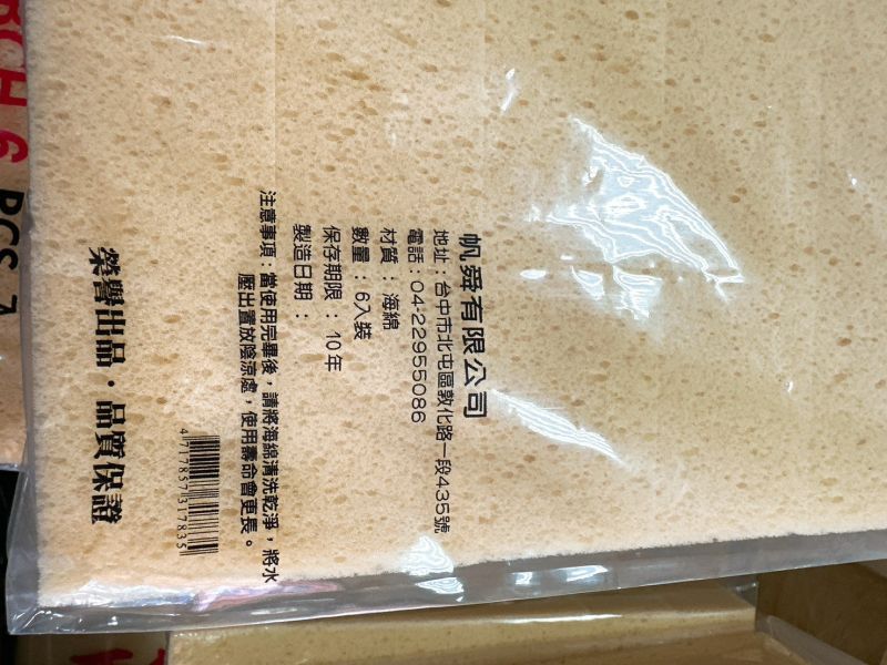 BCH西德海綿（正品） 