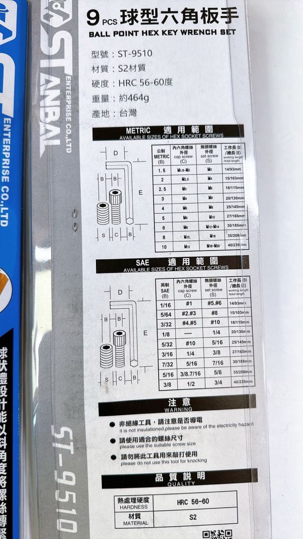 STANBAL史丹堡 高扭力加長型球型六角板手9支組 S2材質 台灣製9pcs 