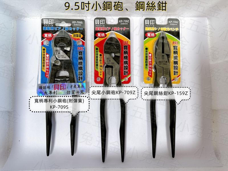 日本 貝印 輕量化 尖尾 寬柄 省力鋼絲鉗 小鋼砲KP-159Z KP-709Z KP-709S 