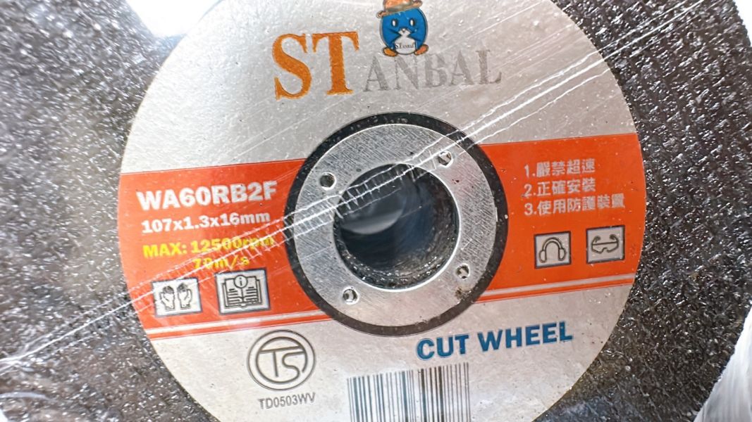史丹堡 STANBAL 4吋 砂輪片 107mm 雙網 TS認證 50片裝 切割片 企鵝牌 鋸片 切 
