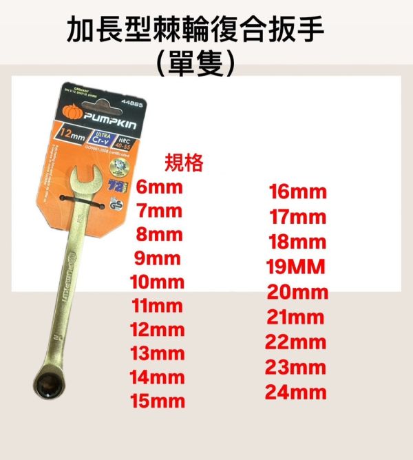 72齒 加長型 棘輪梅開扳手7件組 - 搖頭款/一般款 72齒,加長型,棘輪,梅開,扳手,7件組,72齒 加長型 棘輪梅開扳手7件組,板手