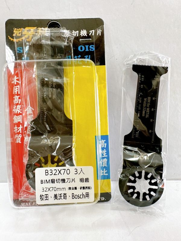 (加長版)兇牙利磨切機刀片starlock專用、OIS可用、磨切機鋸片、矽酸鈣板、木頭、塑膠、銅 