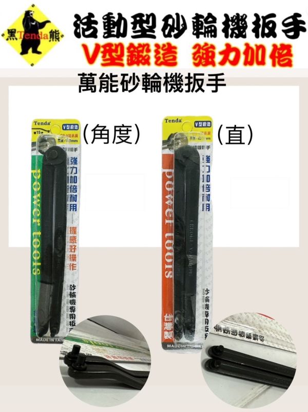 萬能砂輪機扳手－角度彎／直（黑） 萬能,砂輪機,板手,直,角度,彎,角度彎,砂輪機板手,15度