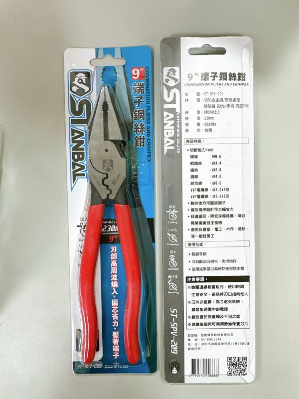 端子壓著鋼絲鉗 老虎鉗 9吋(9") 230mm 省力 水電 機械 偏芯 台灣 