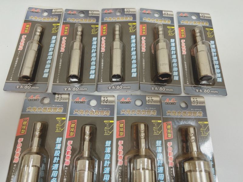 套筒 AC牌一體成形六角中長套筒 80mm全長 單支售 8mm-19mm 台灣製造 雙溝設計 套筒,AC牌,一體成型,六角,中長,80mm,全長,單支,台灣製造,雙溝
