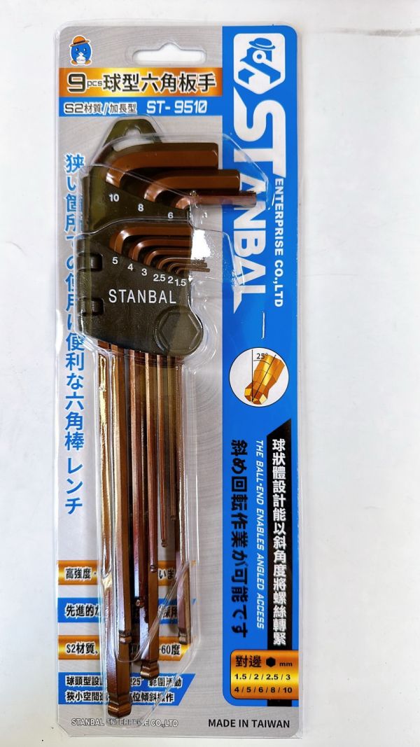STANBAL史丹堡 高扭力加長型球型六角板手9支組 S2材質 台灣製9pcs 