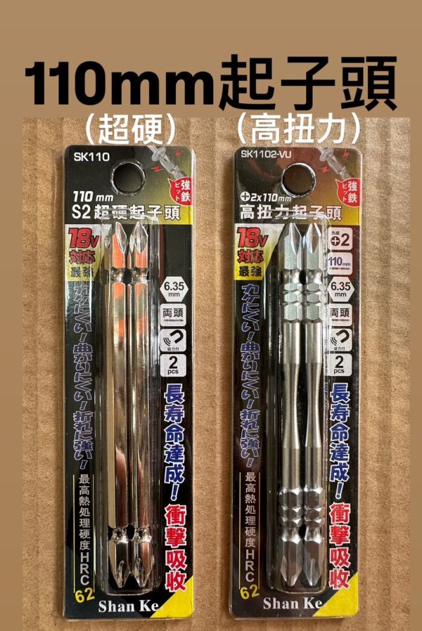 雙頭起子頭－2x110（高鈕力／超硬）２入組 雙頭起子頭,2x110,高鈕力,超硬,２入組,雙頭,起子頭,起子